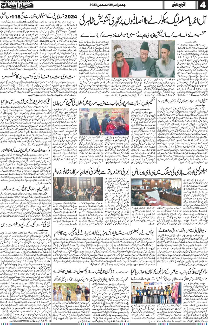 Hamara Samaj Urdu - Patna Edition