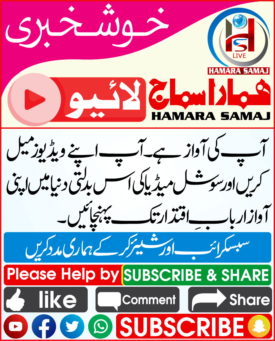 Hamara Samaj TV