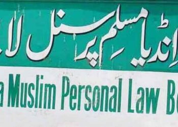 مسلم پرسنل بور ڈ کو مختلف چیلیجز کا سامنا