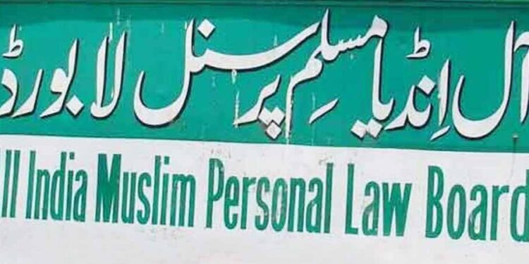 مسلم پرسنل بور ڈ کو مختلف چیلیجز کا سامنا