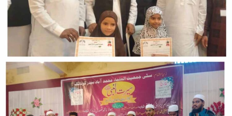 صوبائی جمعیۃ علماء بیدر کے زیر اہتما م سیرت النبی ﷺ کوئز مقابلہ کاانعقاد