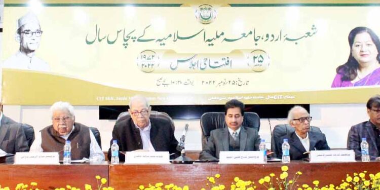 جامعہ ملیہ اسلامیہ کی پچاسویں سال گرہ فروغ اردو کے بڑے وژن کا پیش خیمہ ہے: سید شاہد مہدی