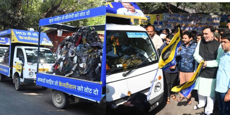 ’کوڑا مہم ‘کی گاڑی کو ’آپ‘ نے دکھائی ہری جھنڈی