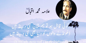 علامہ اقبال کی شاعری نوجوان نسل کیلئے مشعل راہ
