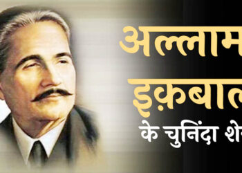 اقبال کا تصور تعلیم