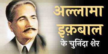 اقبال کا تصور تعلیم