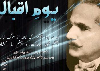 یوم اقبال و آزاد اور یوم اردو