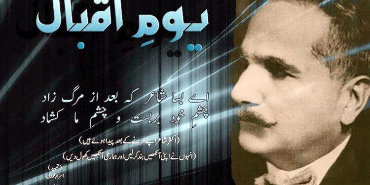 یوم اقبال و آزاد اور یوم اردو