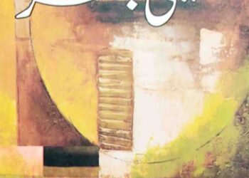 تحقیقی تبصرے -ایک مطالعہ