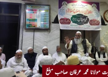 جمعیۃ علماء کے زیر اہتمام حقانی مسجد گوونڈی میں جلسہ سیرۃ النبی ﷺو اصلاح معاشرہ