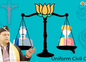 یکساں سول کوڈ ، حقیقت اور سیاست