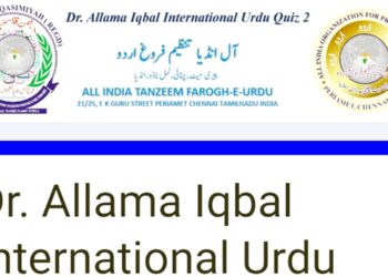 اردو زبان کے فروغ میں ہماری ذمہ داریاں