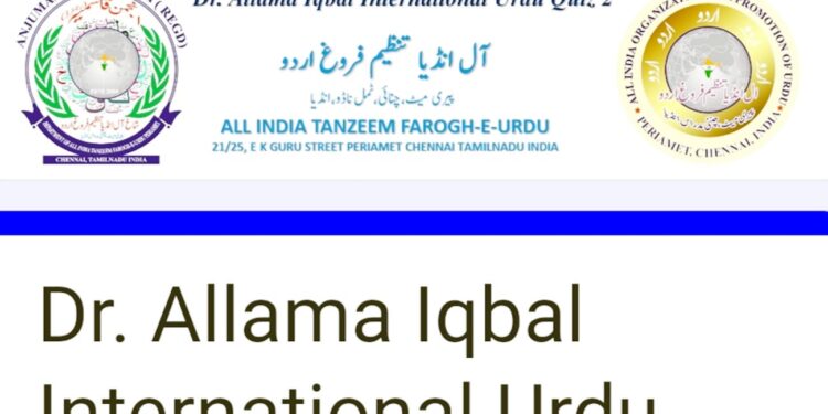 اردو زبان کے فروغ میں ہماری ذمہ داریاں