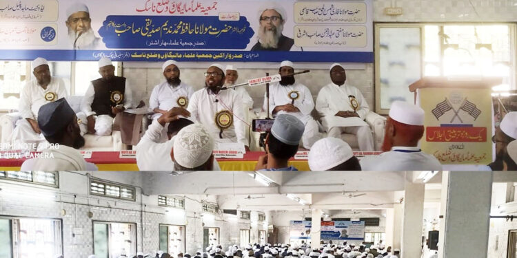 جمعیۃ علماء مالیگائوںو ضلع ناسک کے عہدیداران و اراکین کا اک روزہ تربیتی اجلاس