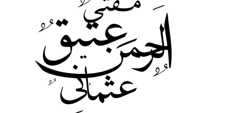 مفتی عتیق الرحمن عثمانی صاحب کی یادیں