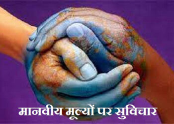 انسانی اقدار سے بھٹکتی سیاست