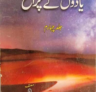 یادوں کے چراغ