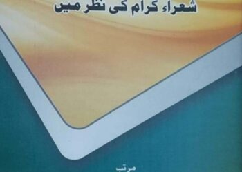 مفتی محمد ثناء الہدیٰ قاسمی: شعراء کرام کی نظر میں ۔ایک مطالعہ