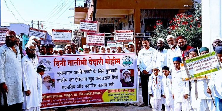 ماہور ضلع ناندیڑ میں دینی تعلیمی بیداری مہم اور مکاتب کے بچوں کی ریلیاں