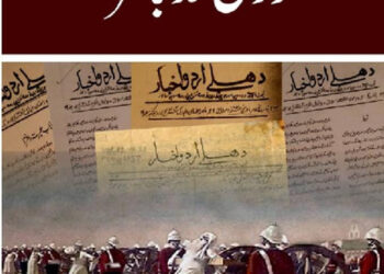 عالمی کتاب میلے کے ’تھیم پویلین‘ میں معصوم مرادآبادی کی کتاب