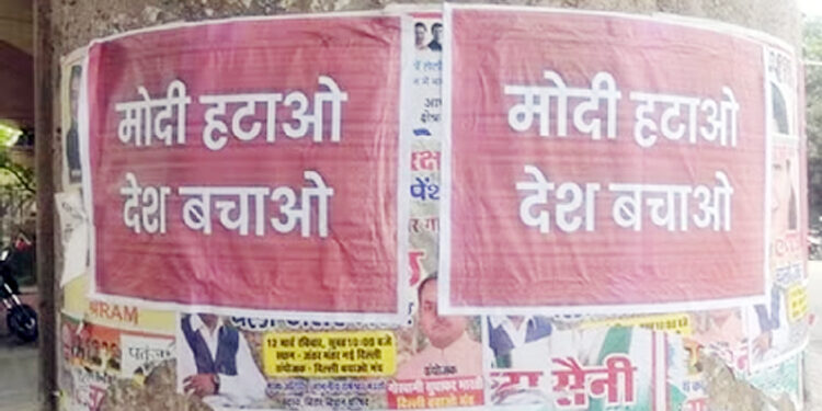 دہلی میں’مودی ہٹاؤ ، ملک بچاؤ ‘پوسٹر لگائے گئے