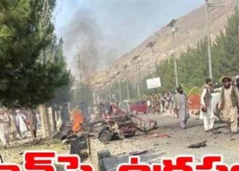 افغانستان میں زبردست کار بم دھماکہ ،ڈپٹی گورنر سمیت دو کے اڑے پرخچے
