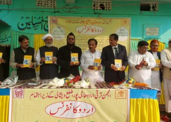 انجمن ترقی اردو،ویشالی کے زیر اہتمام اردو کانفرنس کے موقع پرتعلیمی میدان میں گراں قدر خدمات کے اعتراف میں اہم شخصیات کو اعزاز سے نوازہ گیا