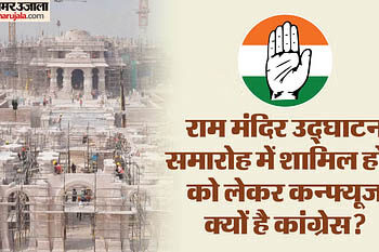 مندر  افتتاح کا دعوت نامہ اور کانگریس کی الجھن