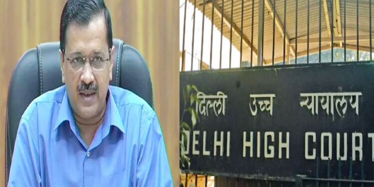 دہلی ہائی کورٹ سے کیجریوال کو نہیں ملی راحت