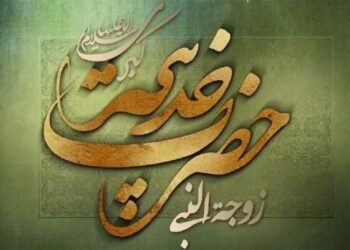 ام المؤمنین حضرت سیدہ خدیجۃ الکبریٰ رضی اللہ عنہاایک مثالی خاتون