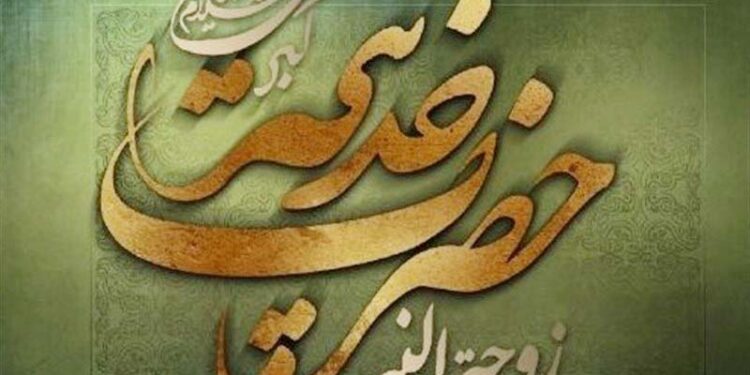 ام المؤمنین حضرت سیدہ خدیجۃ الکبریٰ رضی اللہ عنہاایک مثالی خاتون