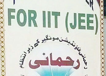 رحمانی 30اب بن گیا ہے غریب مسلم طلباء کے استحصال کا سینٹر