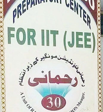 رحمانی 30اب بن گیا ہے غریب مسلم طلباء کے استحصال کا سینٹر