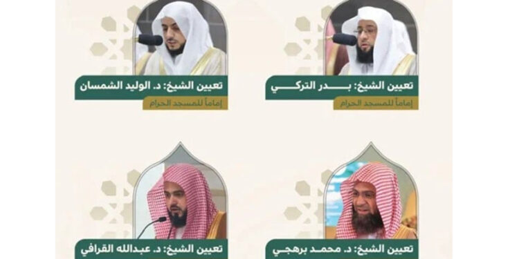 مسجد الحرام اور مسجد نبوی ﷺ میں 4 نئے اماموں کا تقرر
