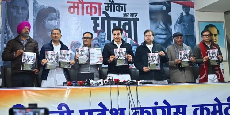 دہلی کی ترقی کے لیے کانگریس نے جاری کیا وائٹ پیپر