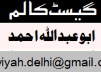 آئین ہند : میثاق عدل و انصاف یامتوازی شریعت؟
