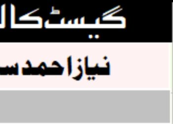 غلام سرور ۔۔۔۔ صحافت کا بیباک مرد مجاہد