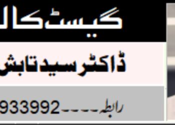 کشمیر میں ماتا ویشنو دیوی میڈیکل کالج کی منظوری کا خاتمہ