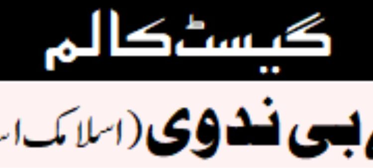 اسلام میں نظامِ عدل اور پرامن حصول کی راہ