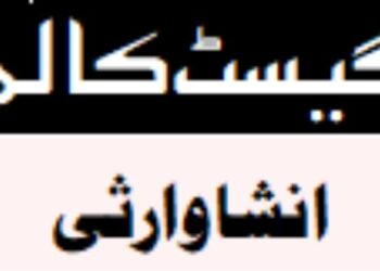 مدینہ کا چارٹر: متنوع معاشرے میں مشترکہ شہریت کا اسلامی نمونہ