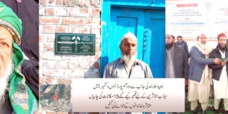 دلاسہ تو سب نے دیا مگر کام جمعیۃ علماء ہند نے کیا