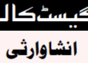 ہندوستان کی آزادی کی جدوجہد میں مسلم خواتین کی خدمات