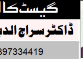 ملت کے لیے شجر سایہ دار تھے مولانا حکیم عبداللہ مغیثی رحمۃ اللہ علیہ