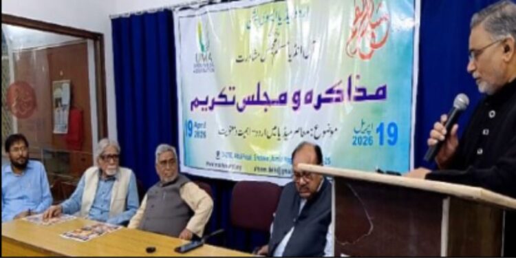 اردو میڈیا ایسوسی ایشن و آل انڈیا مسلم مجلس مشاورت کے زیر اہتمام مذاکرہ و مجلس تکریم