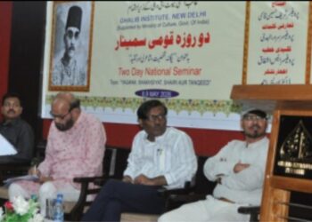 غالب انسٹی ٹیوٹ کے زیراہتمام دوروزہ قومی سمینار’یگانہ: ’شخصیت،شاعریاور تنقید‘ کا اختتام